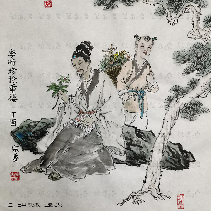 “李時(shí)珍論重樓”