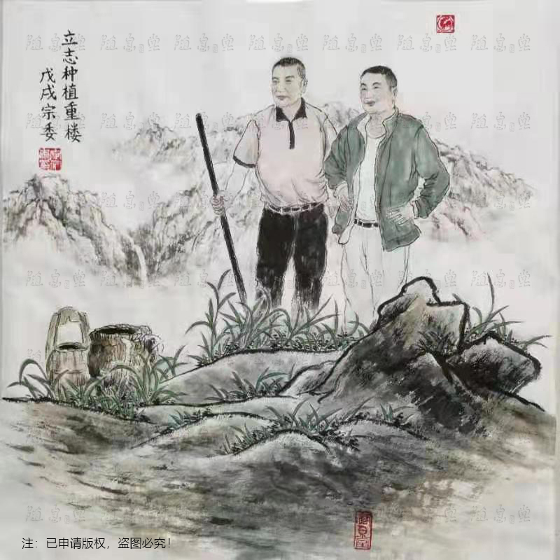 “立志種植重樓”